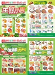 生鲜特惠超市邮报DM单