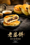 老婆饼海报