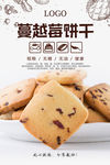 蔓越莓饼干海报
