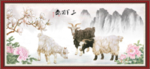 三阳开泰