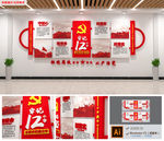 守初心担使命党建文化墙