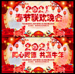 2021晚会背景