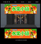 水果门头招牌
