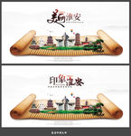 淮安