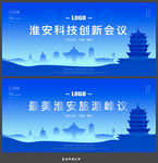 淮安