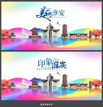 淮安