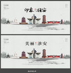 淮安