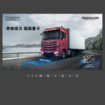 货车卡车广告创意海报
