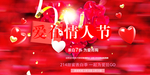 情人节海报