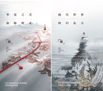 中式海报