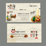 面条名片
