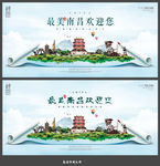 南昌