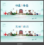 南昌