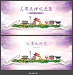 天津