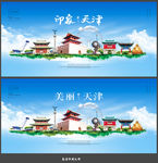 天津
