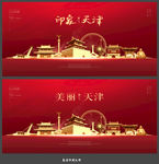 天津
