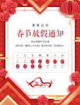 放假通知
