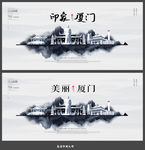 厦门