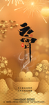 元宵节