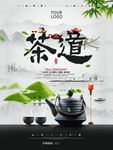茶道 茶文化