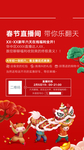 春节直播宣传海报