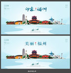 福州