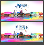 福州