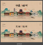 福州