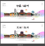 福州