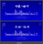 福州