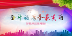 奋斗的青春