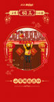 年初三春节习俗海报