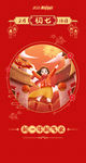 年初七春节习俗海报