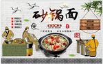 砂锅面背景墙