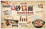 砂锅面背景墙