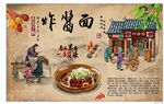 炸酱面背景墙