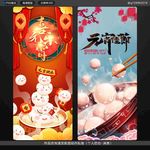 元宵节快乐