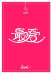 情人节海报设计