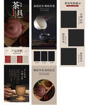 茶具详情页