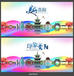 贵阳