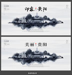 贵阳