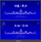 贵阳