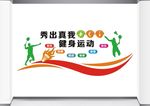 校园文化墙