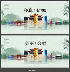 合肥
