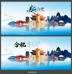 合肥