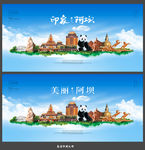 阿坝
