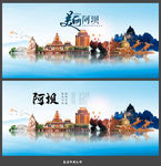 阿坝