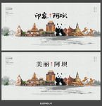 阿坝