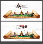 开封