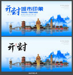 开封